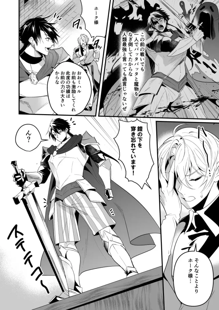 最愛の副団長が裏切ろうとしたのでわからせてみた　お試しページ4